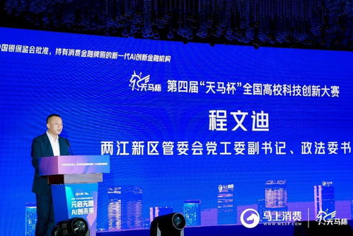 打造重慶科創(chuàng)城市標(biāo)桿賽事，第四屆“天馬杯”高?？苿?chuàng)決賽在渝成功舉行